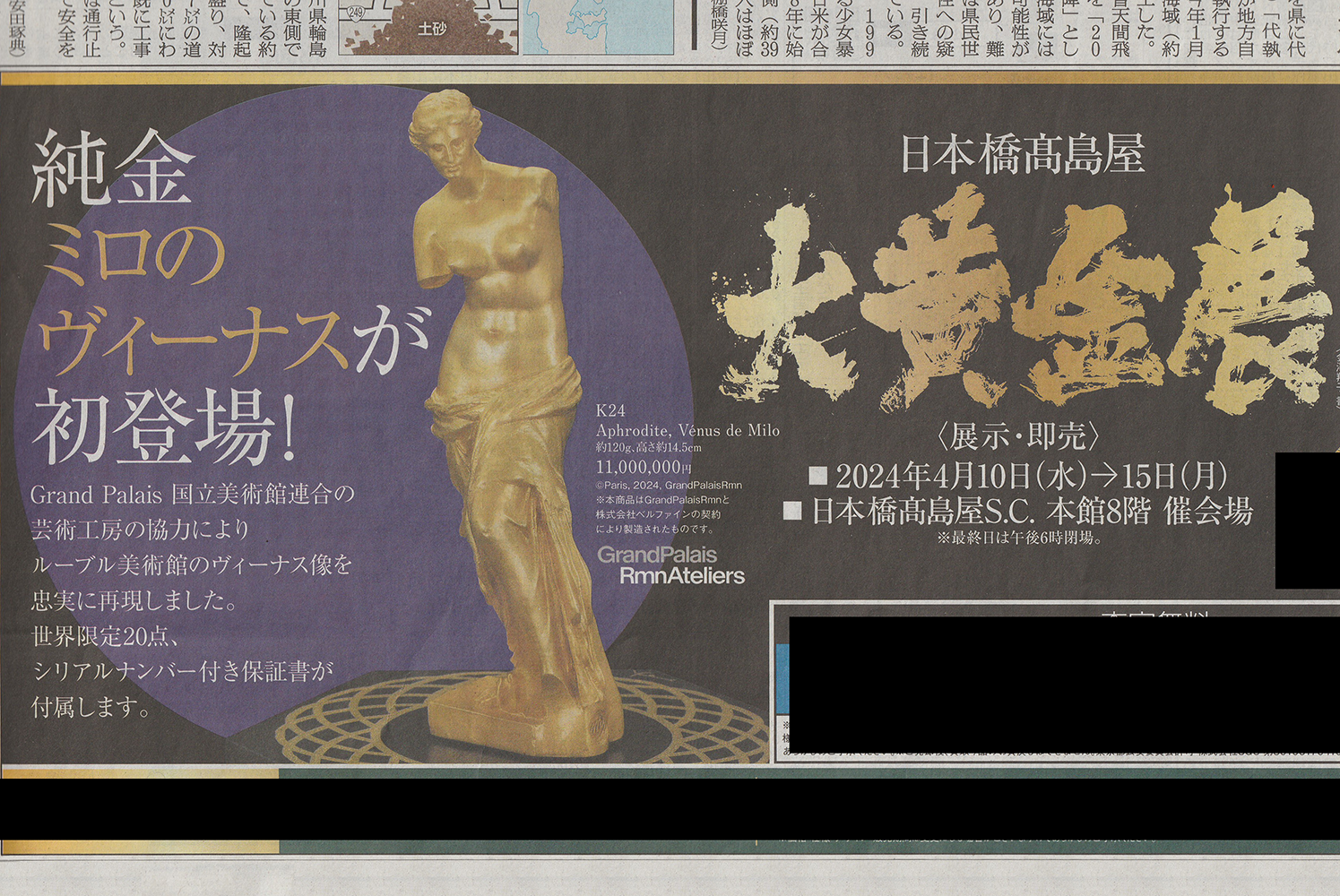 朝日新聞に「Aphrodite, Venus de Milo」が掲載されました。